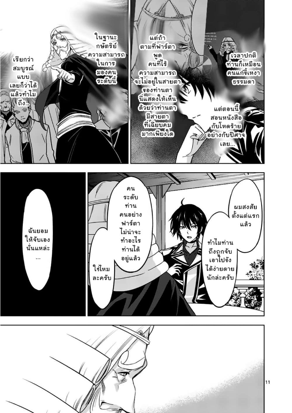 Shijou Saikyou Orc san 61 11