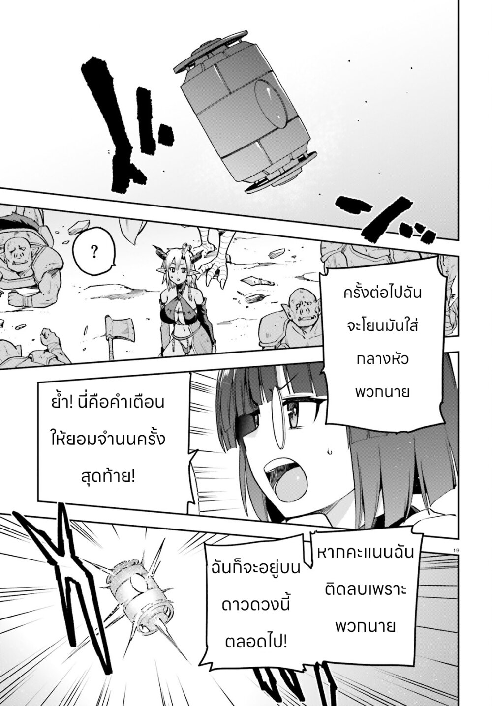 Sentouin, Haken shimasu! 50 (18)