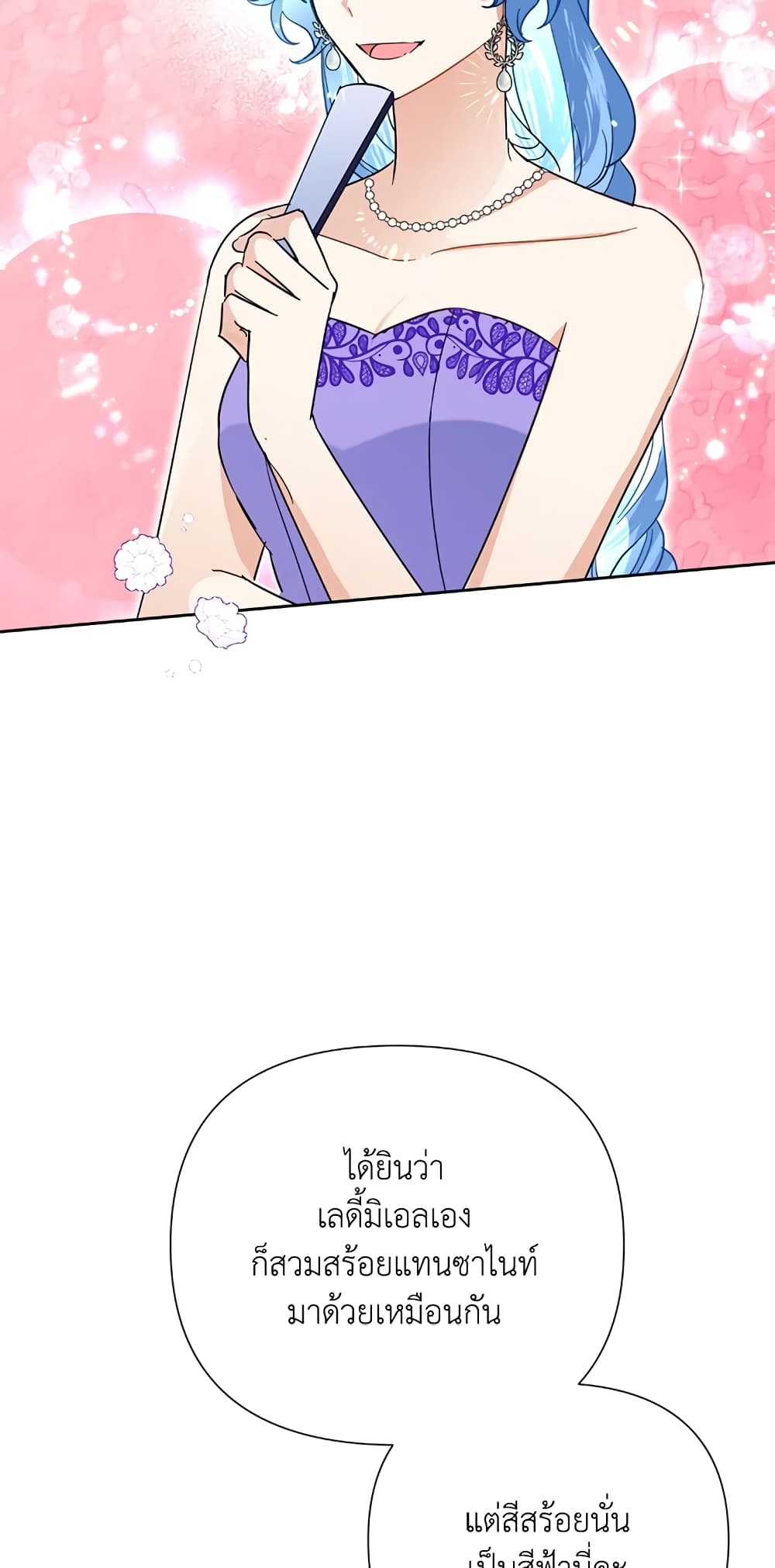Today the Villainess Has Fun Again ตอนที่ 16 (17)