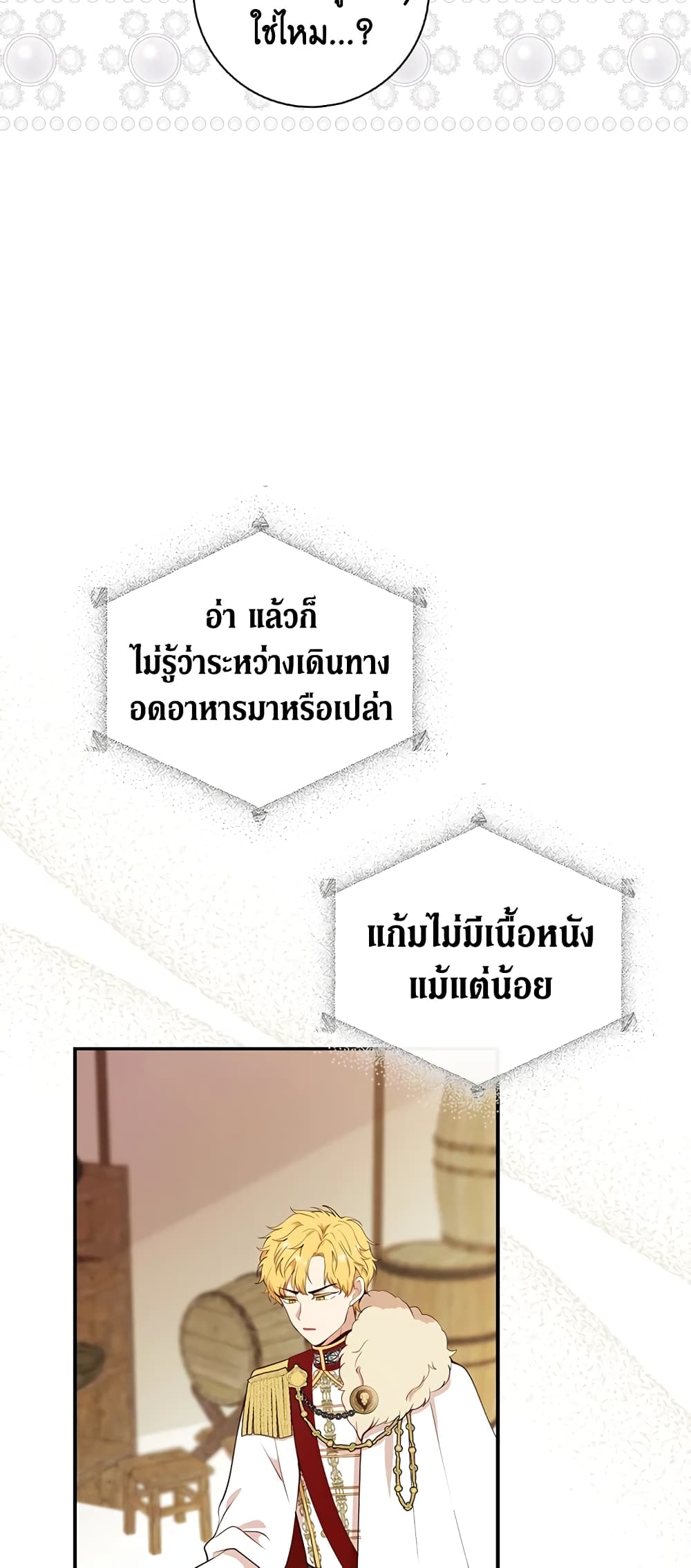 Baby Squirrel Is Good at Everything ตอนที่ 7 (42)