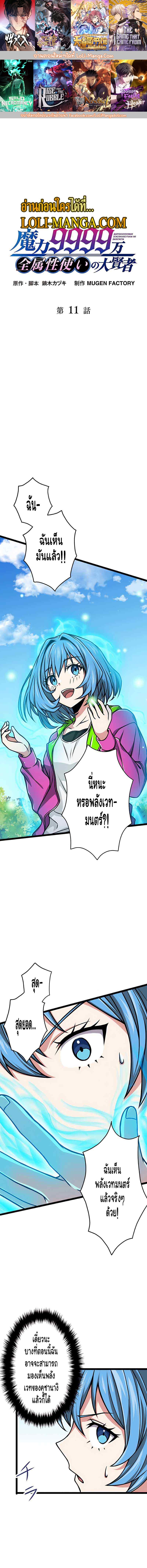 Magic Level 99990000 All Attribute Great Sage 11 01
