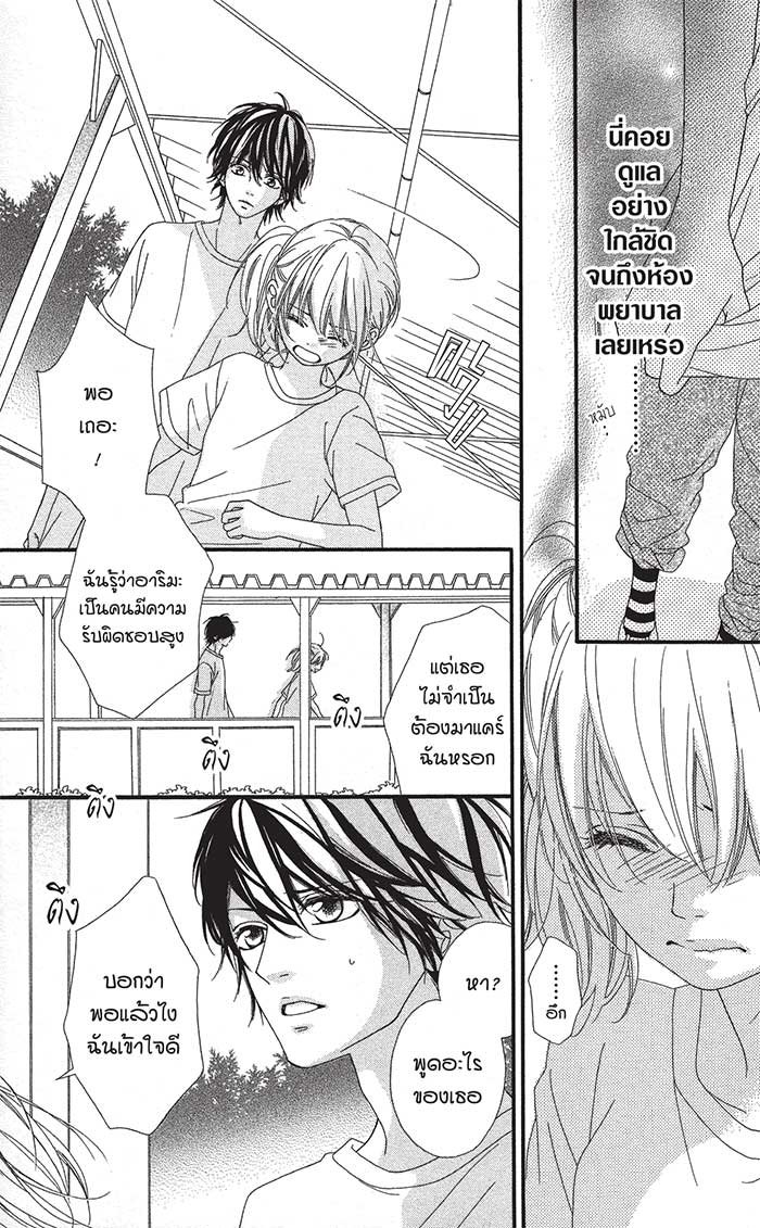 Mune ga Naru no wa Kimi no Sei 5 (18)
