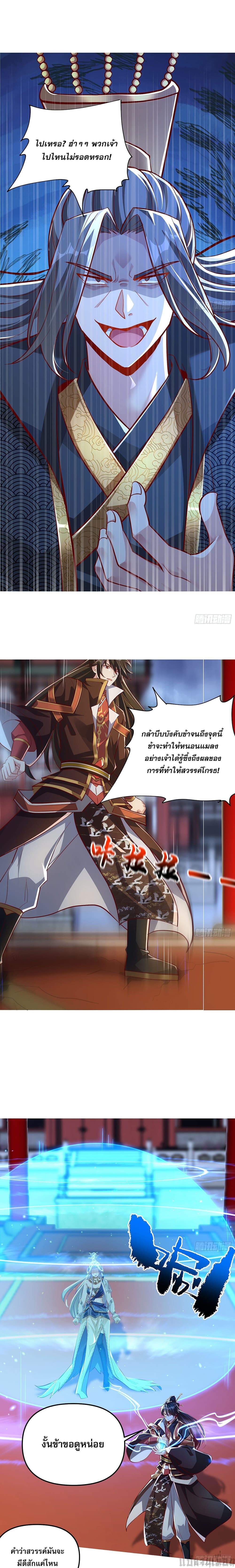 The Supreme God of Heaven ตอนที่ 19 (7)