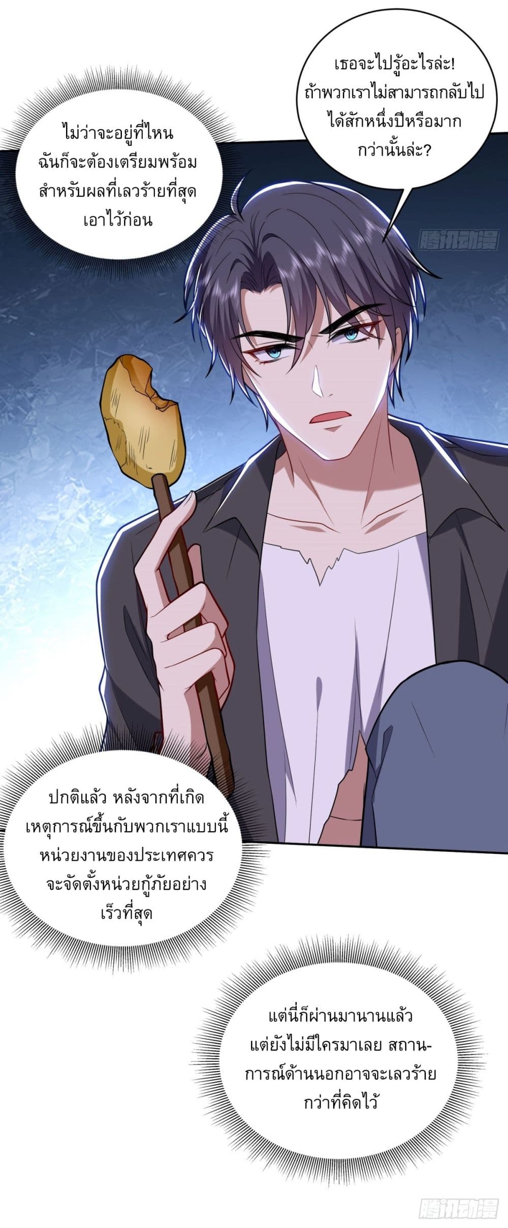 Airline Stewardess ตอนที่ 9 (17)