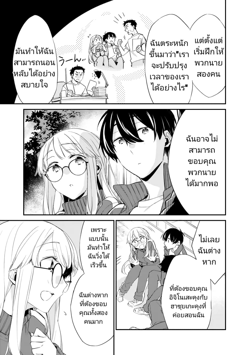 Osananajimi Kanojo no ตอนที่ 5 (7)