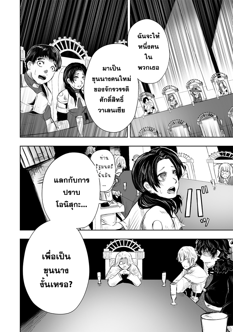 Ore dake Fuguu Skill no 26 (16)