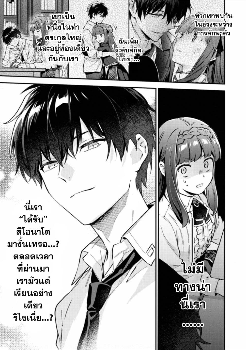 Akutou Ikka no Mana Musume ตอนที่ 5 (26)