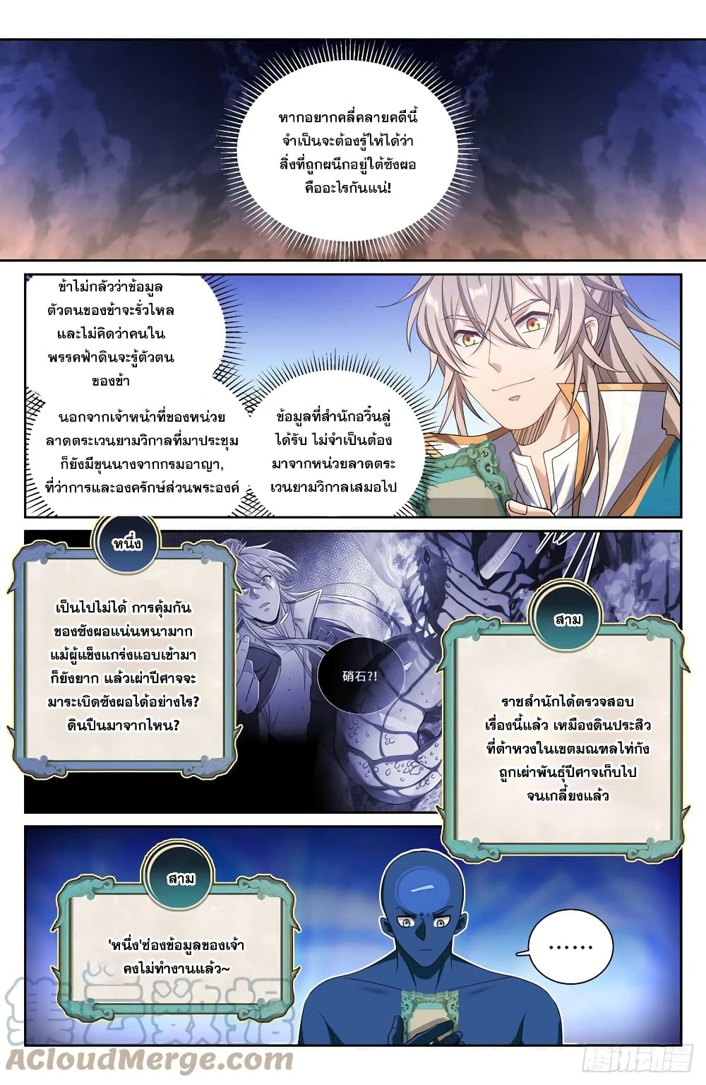 Nightwatcher ตอนที่ 146 (13)