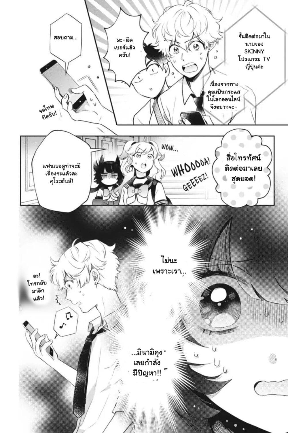 Otome Monster Caramelize ตอนที่ 17 (4)