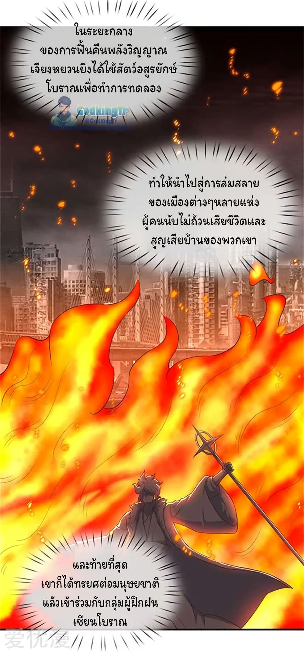 Eternal god King ตอนที่ 99 (19)