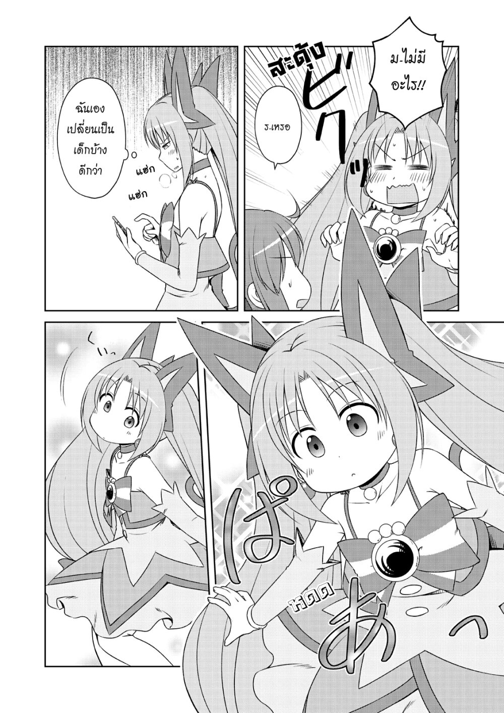Magical Trans! 48 08