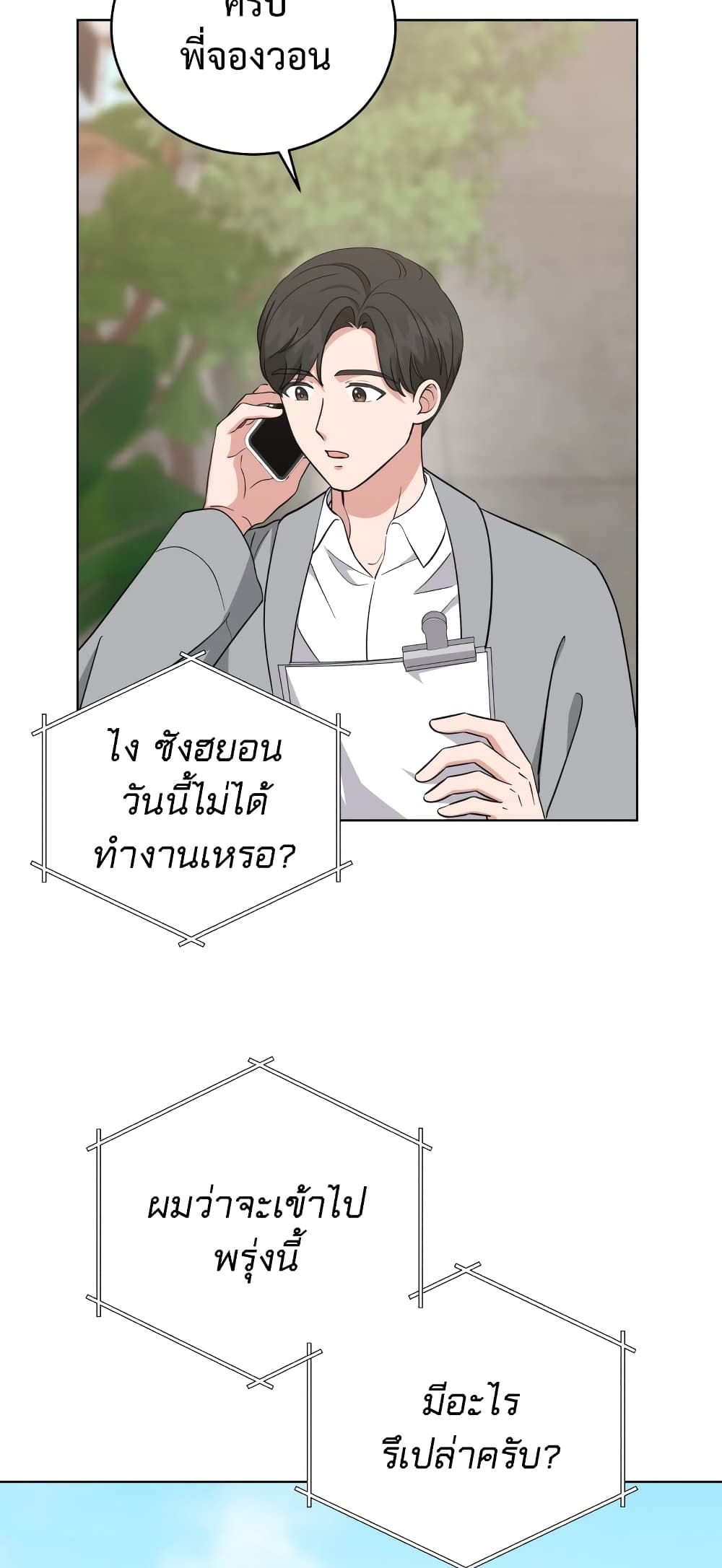 My Daughter is a Music Genius ตอนที่ 67 (40)