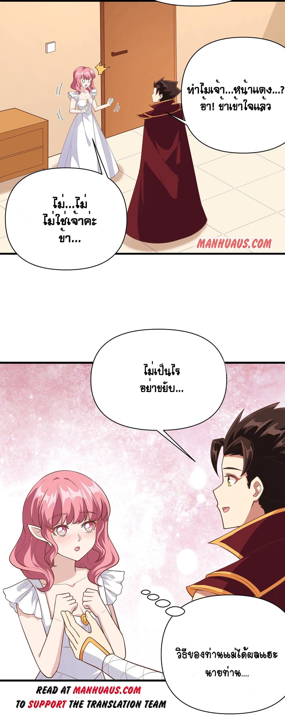 Starting From Today I’ll Work As A City Lord ตอนที่ 322 (7)