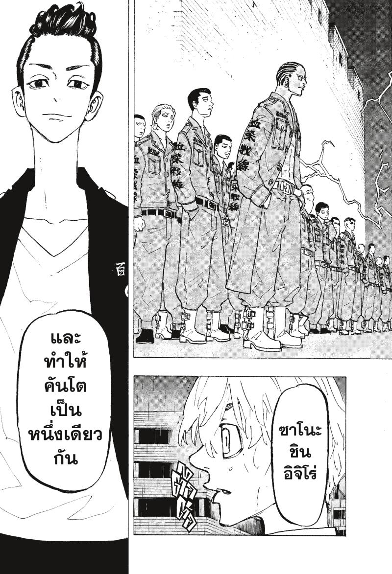 Tokyo Revengers 226 (15)
