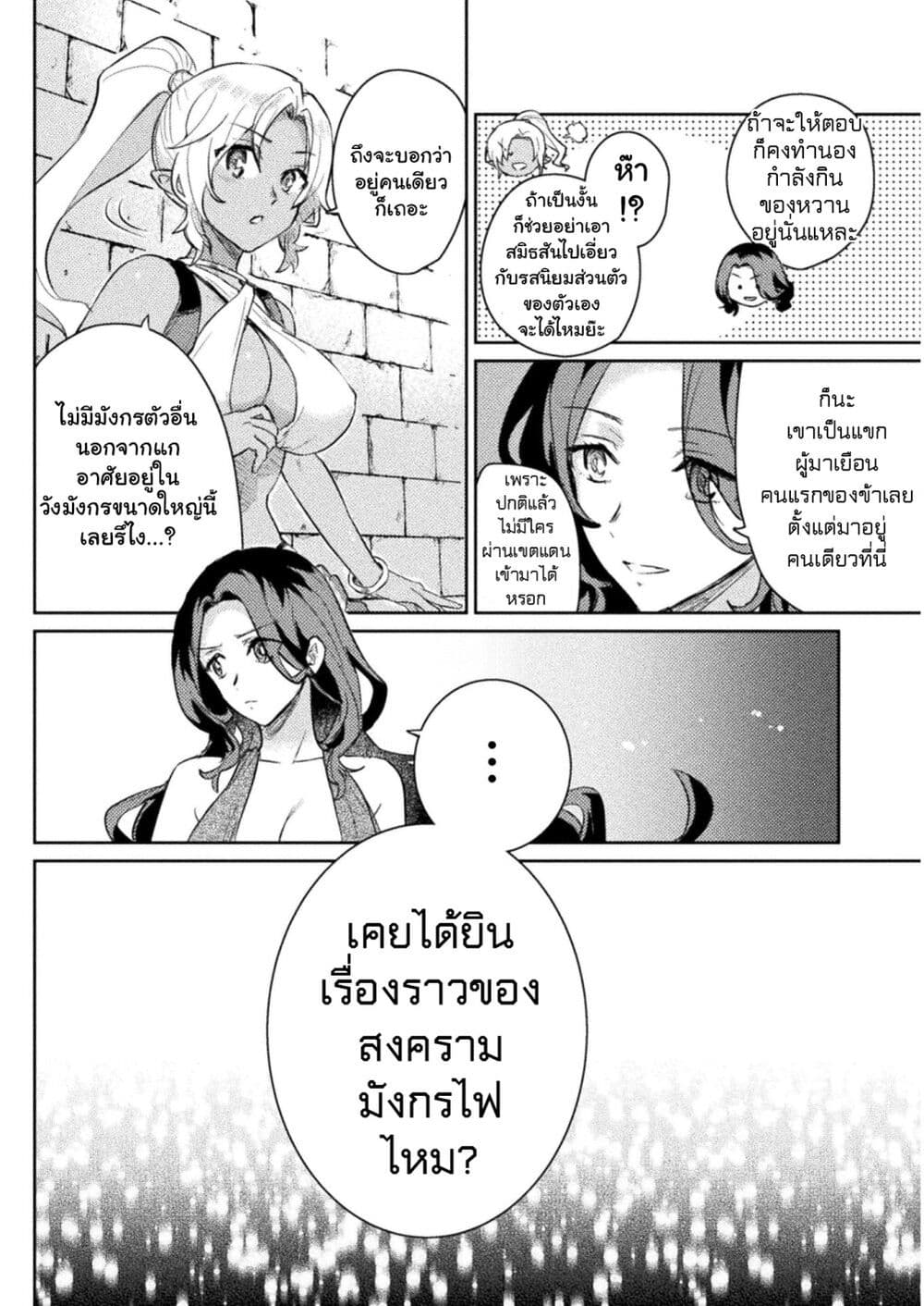 Hore Shou no Half Elf san ตอนที่ 13 (14)