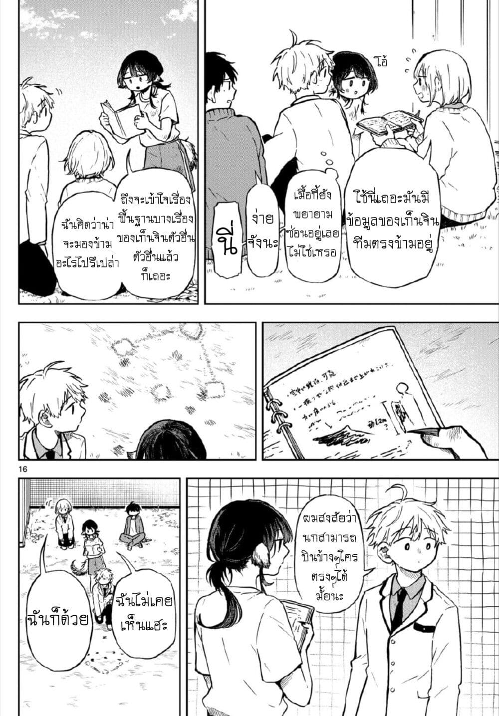 Ogami Tsumiki to Kinichijou. ตอนที่ 6 (16)