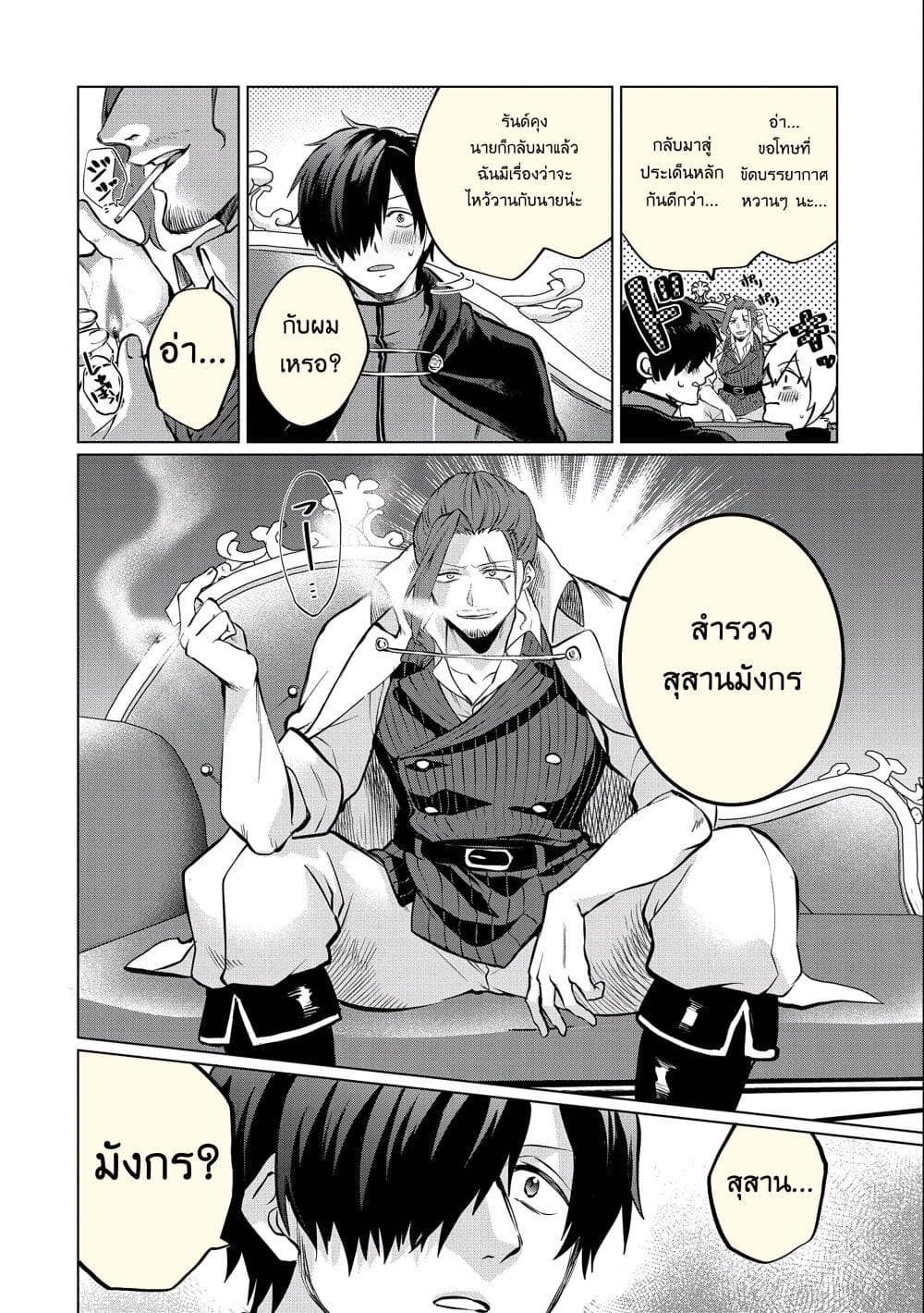 Tsuihou Sareta Onimotsu Tamer 6 34