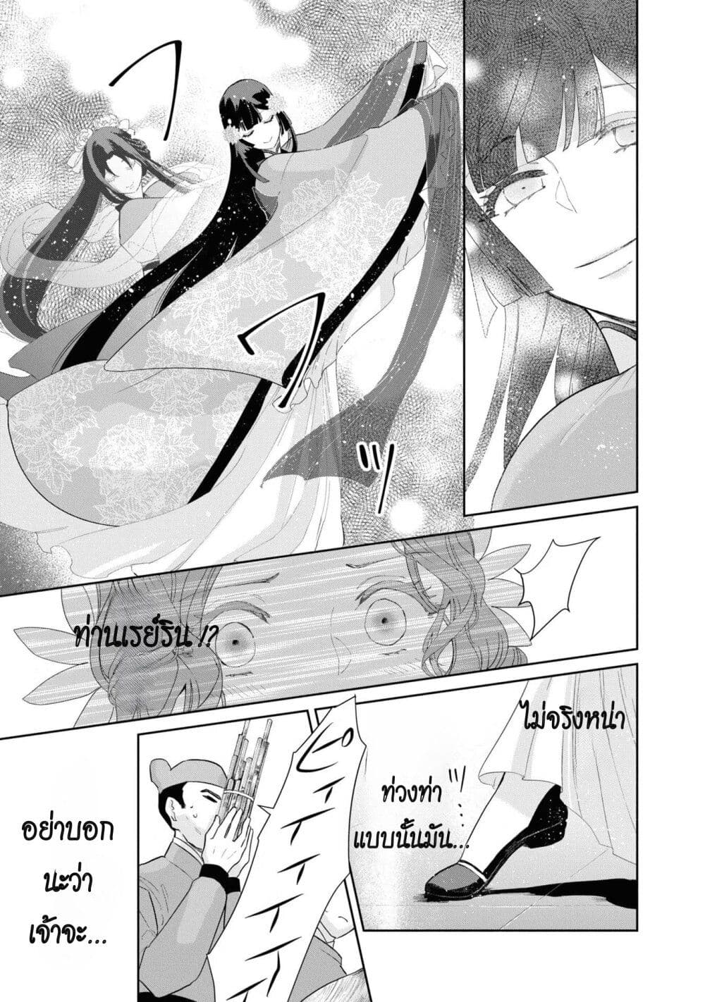 Futsutsuka na Akujo dewa Gozaimasu ga – Suuguu Chouso Torikae Den ตอนที่ 8 (24)