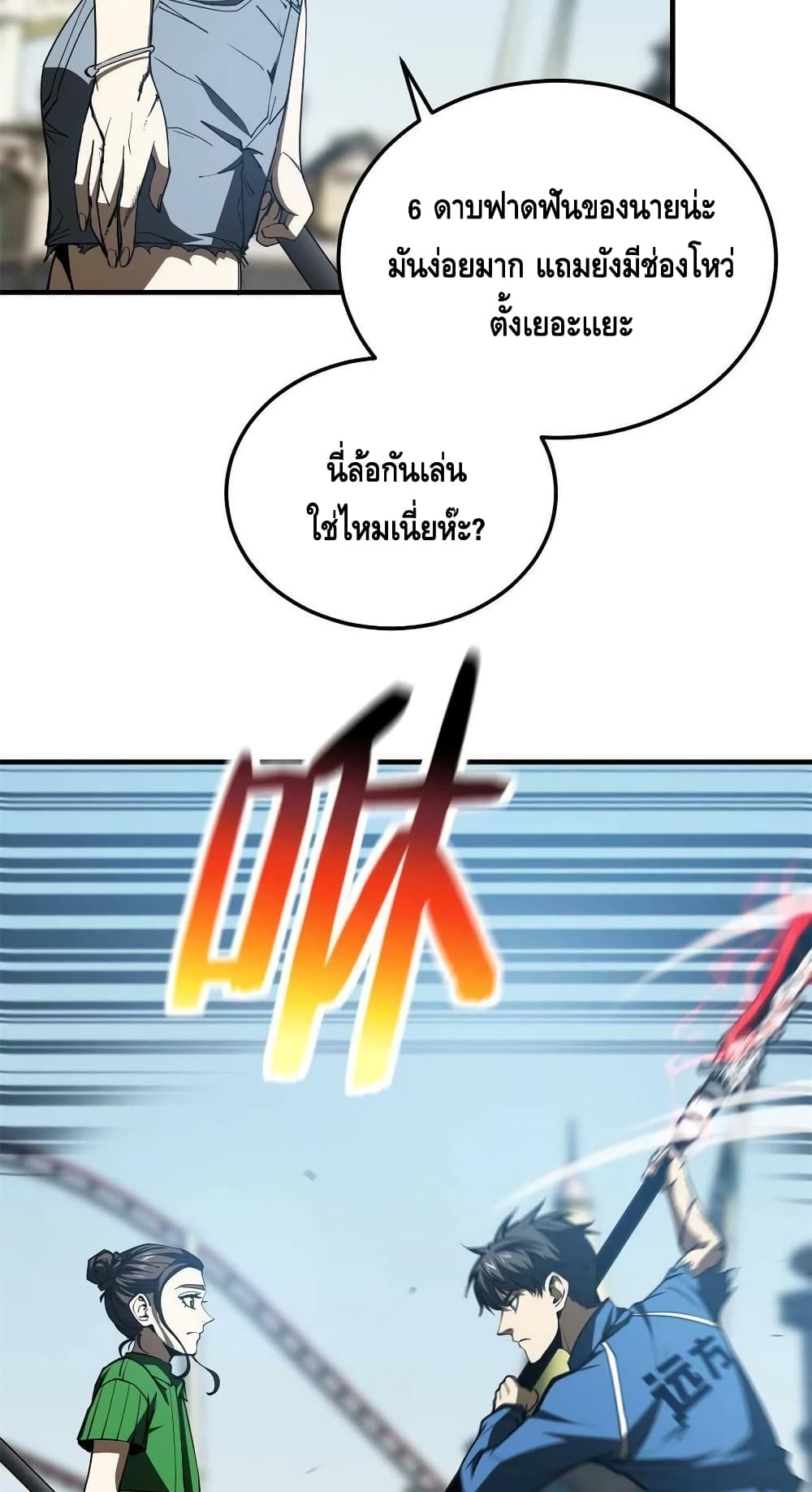 Global Martial Arts ระบบจอมยุทธสุดโกงแห่งโลกคู่ขนาน ตอนที่ 163 (50)