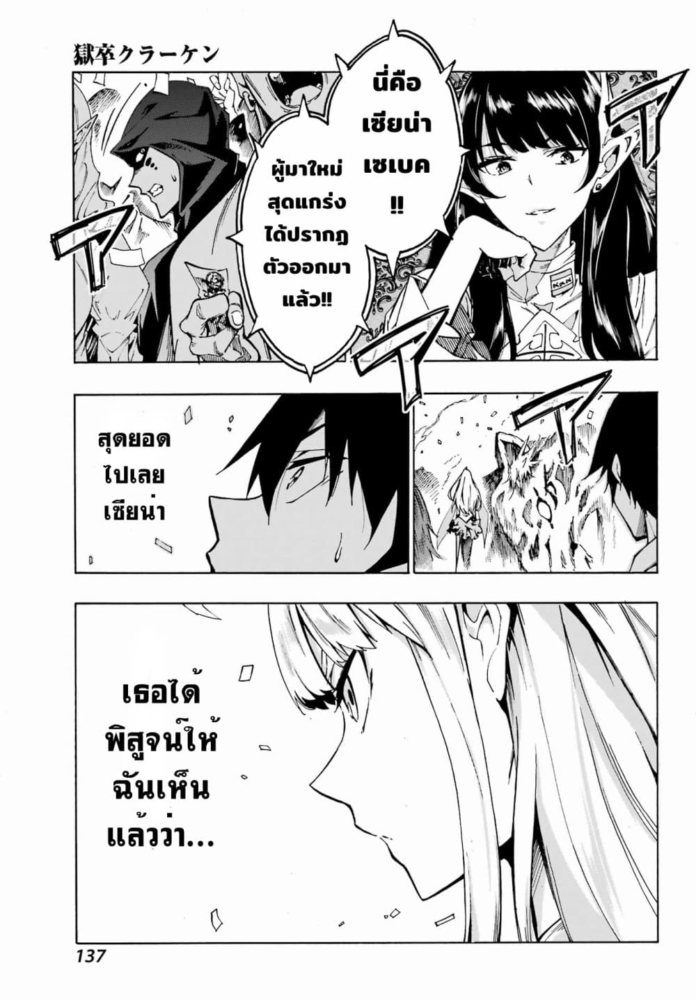 Gokusotsu Kraken 3 22