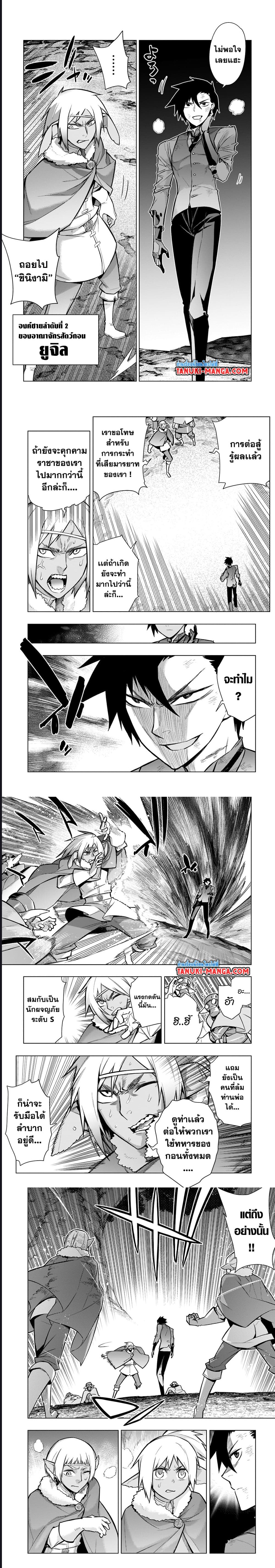 Kuro no Shoukanshi ตอนที่ 108 (2)