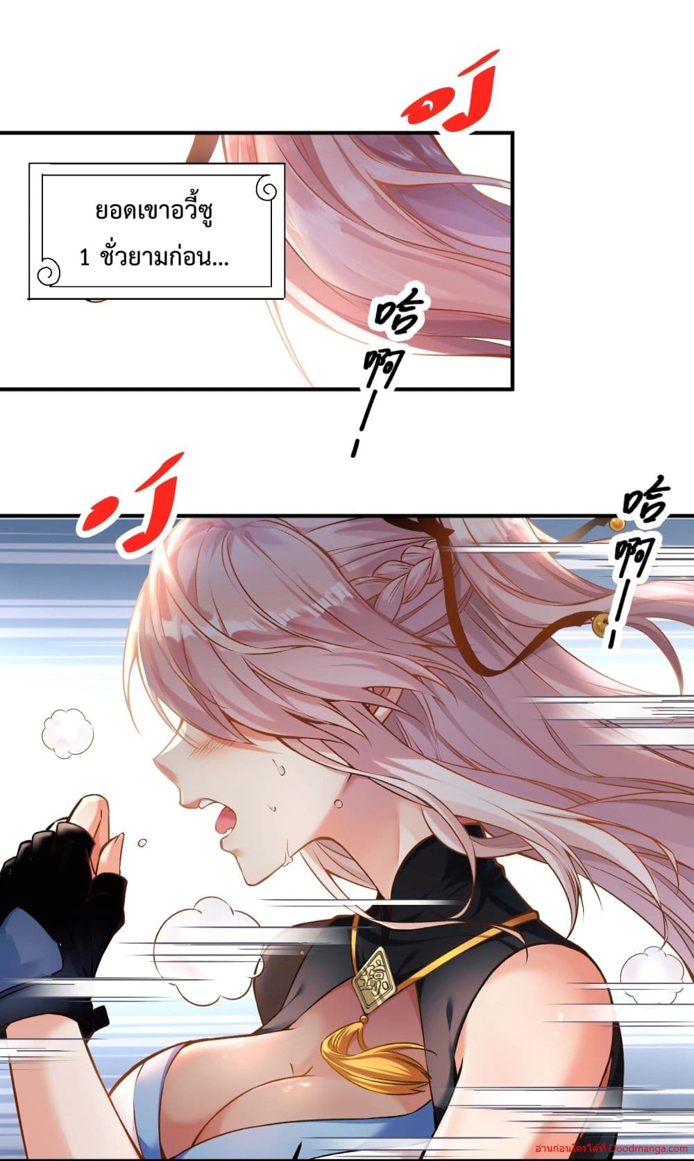 Invincible Within My Domain ตอนที่ 3 (33)
