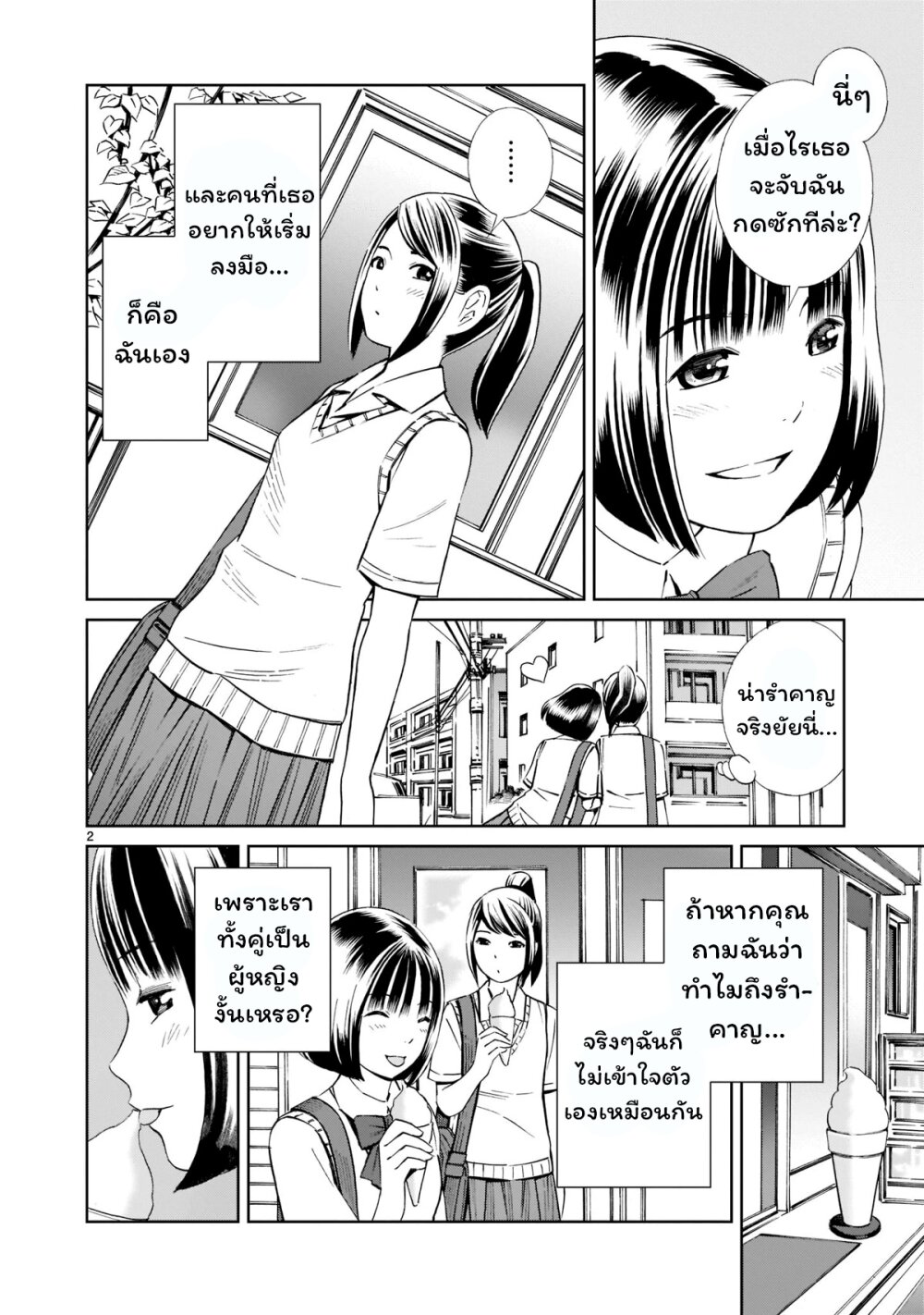 Kyou kara mirai 17 (2)