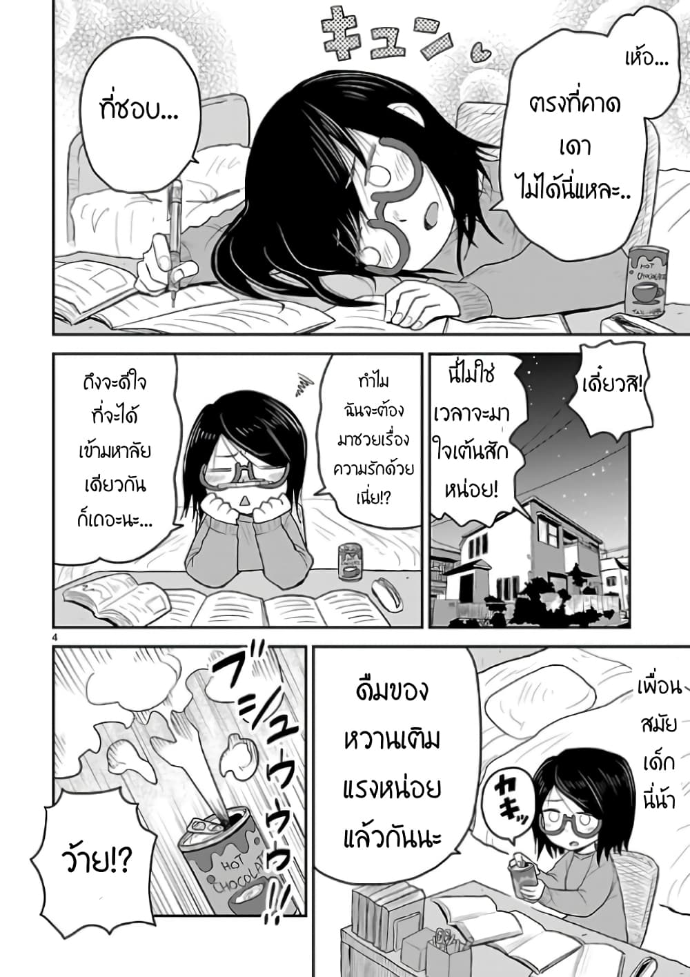 Goddess in Canned Coffee ตอนที่ 9 (4)