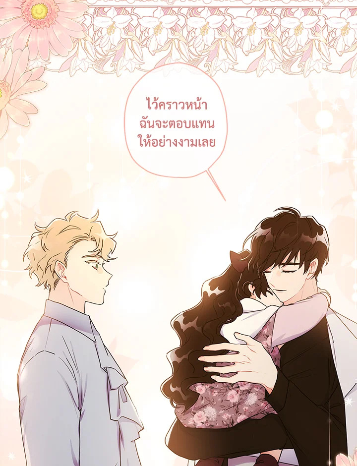 I Became the Male Lead’s Adopted Daughter 64 64