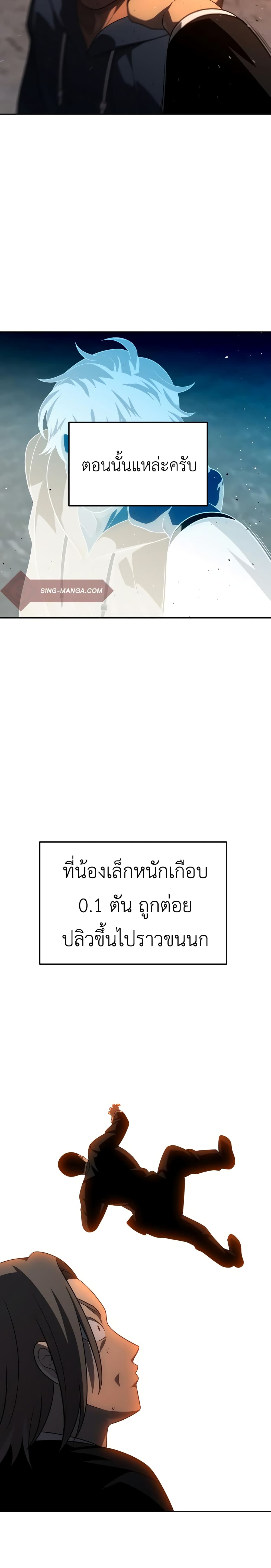I Used to be a Boss ตอนที่ 24 (41)