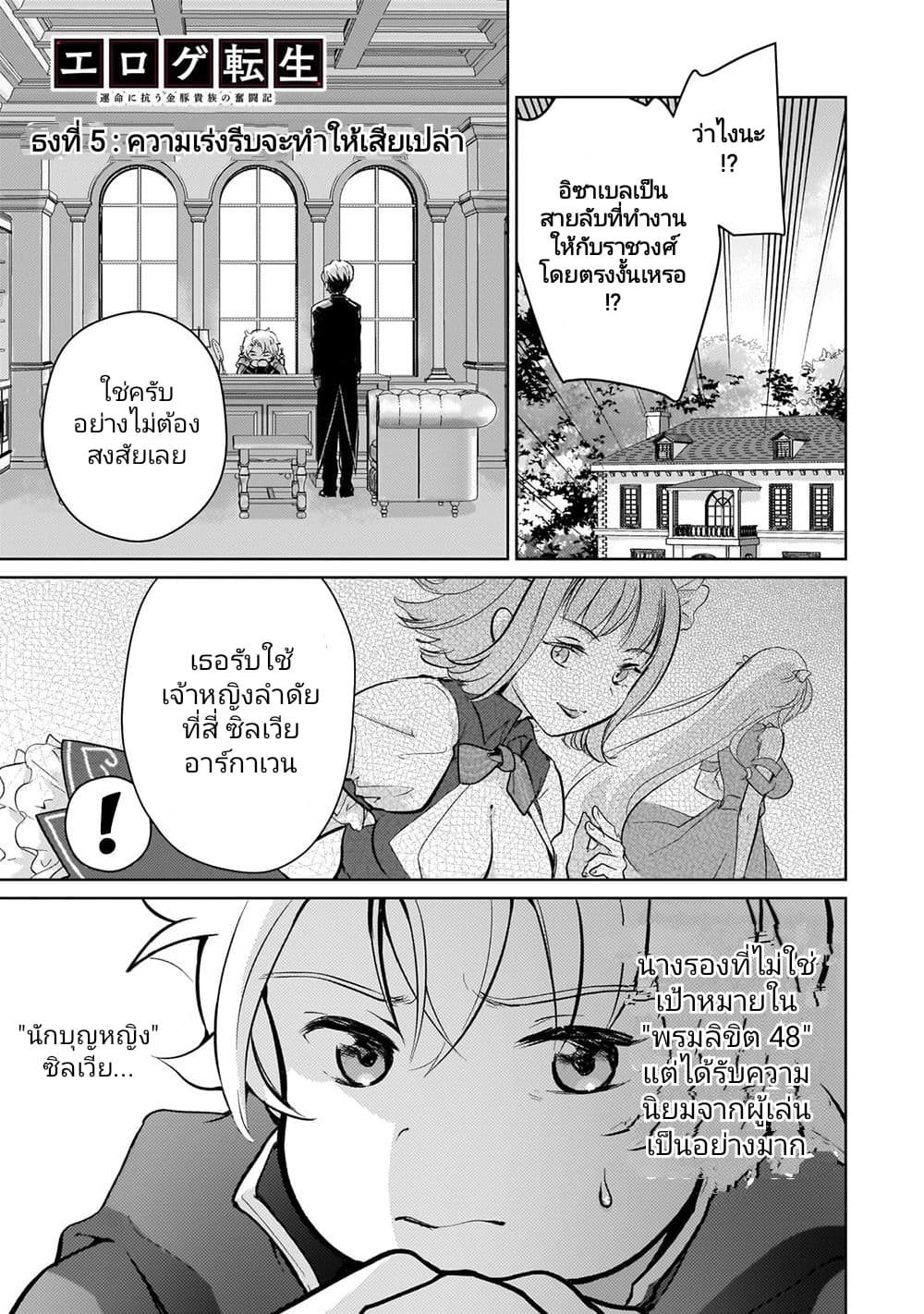 Eroge Tensei Unmei ni Aragau Kane Buta Kizoku no Funtouki ตอนที่ 5 (1)