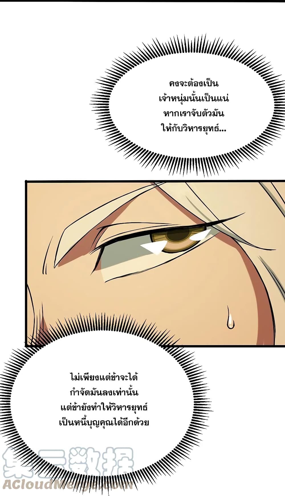 Matchless Emperor เทพอสูรกลืนกินนภา ตอนที่ 256 (9)