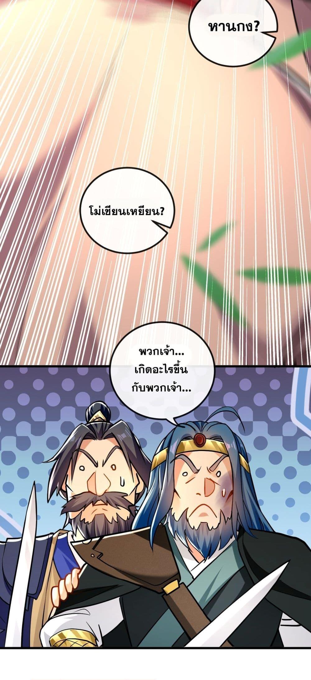 The Ten Great Emperors At The ตอนที่ 26 (4)