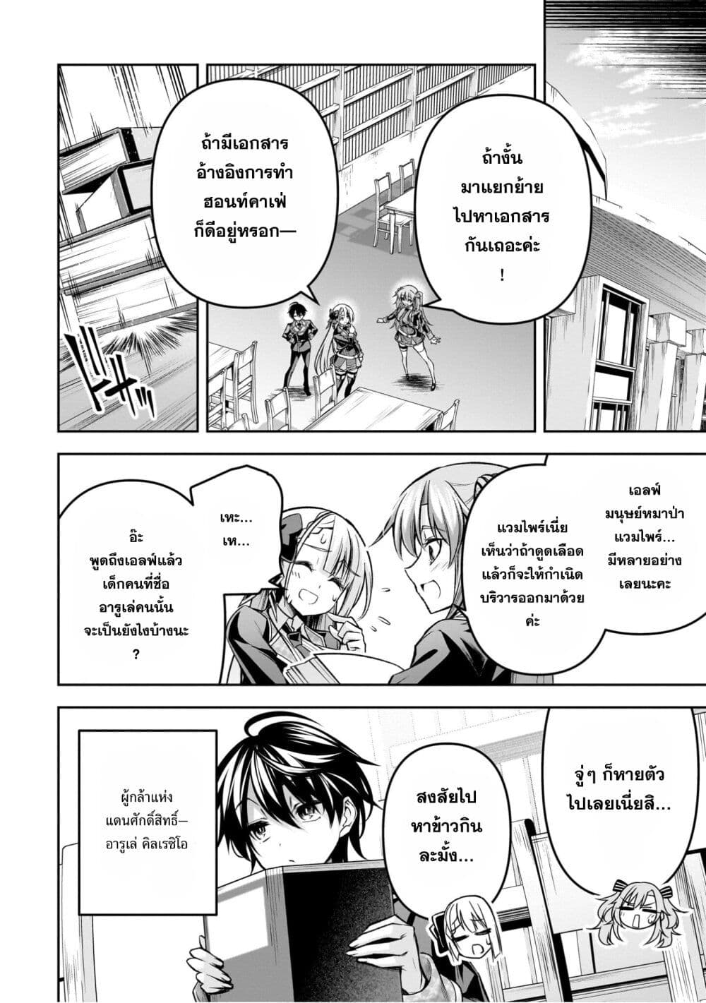 Seiken Gakuin no Maken Tsukai ตอนที่32 (11)