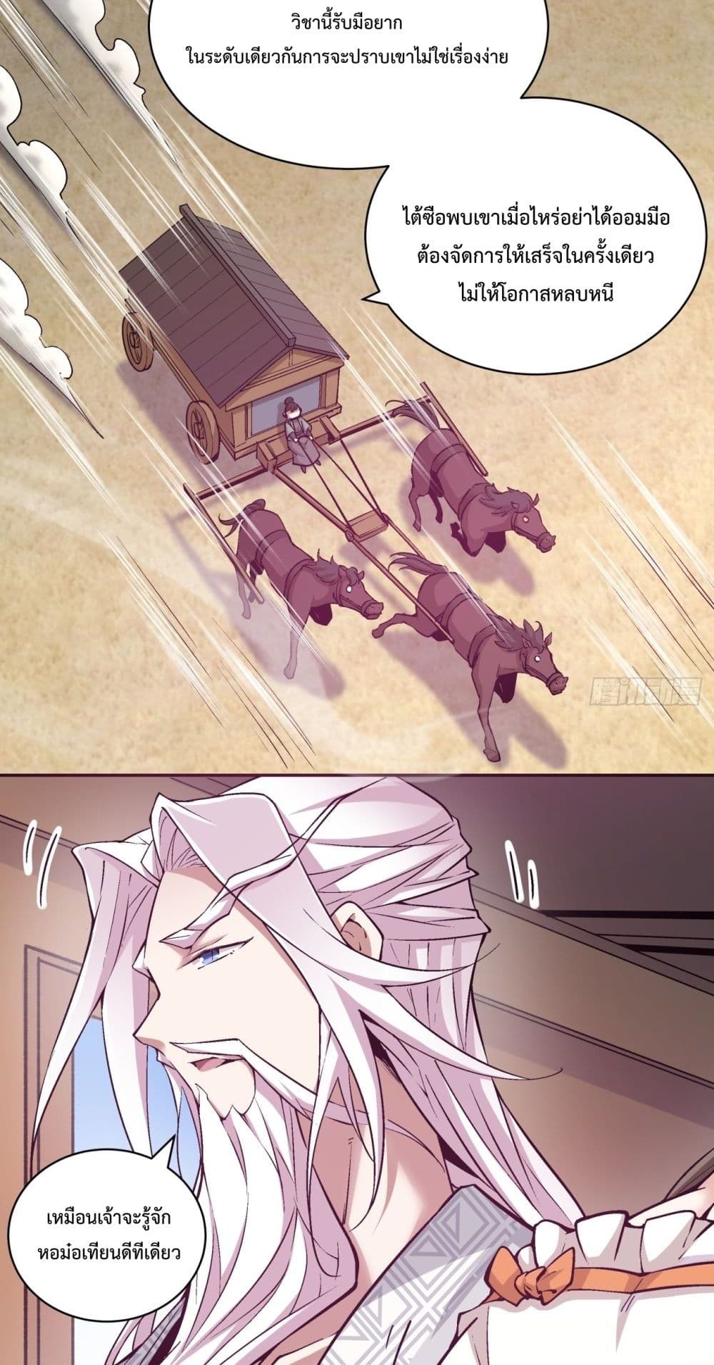 My Disciples Are All Villains ตอนที่ 64 (30)