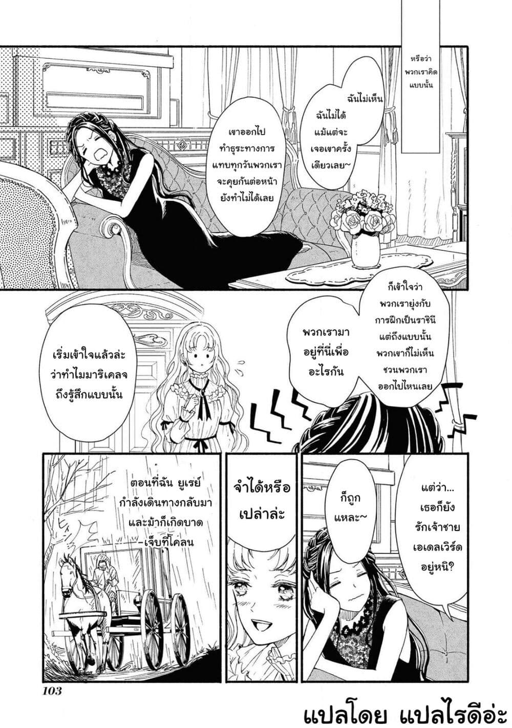 Though I May Be a Villainess, I’ll Show You I Can Obtain Happiness ตอนที่ 20.1 (13)