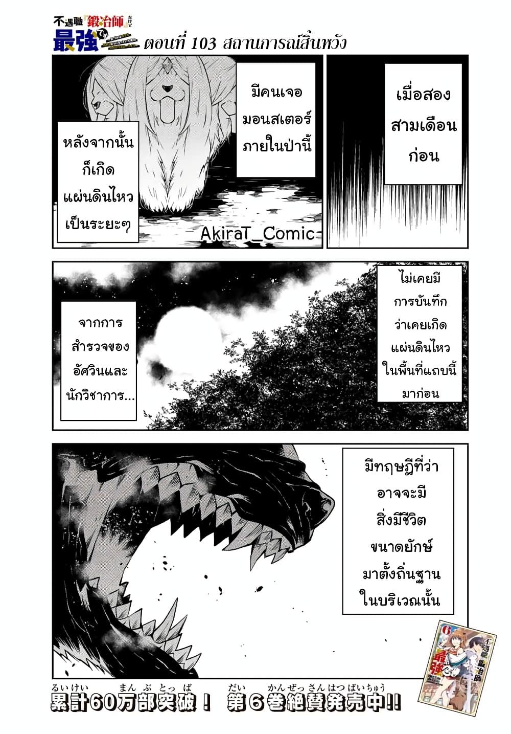 The Weakest ตอนที่ 103 (2)