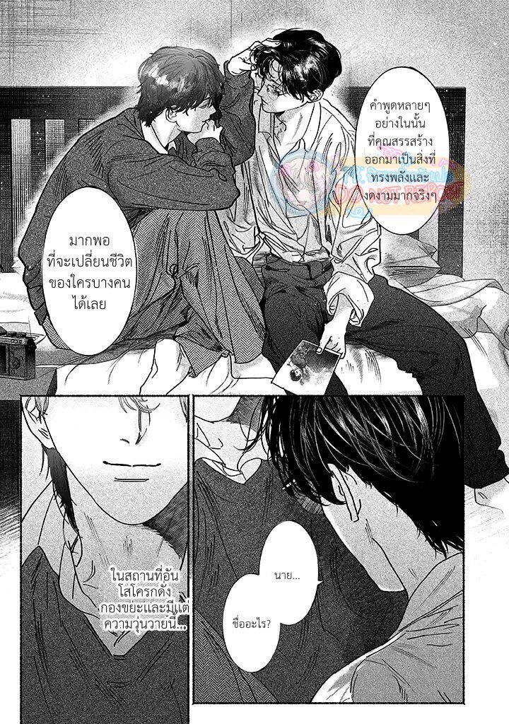 Kami no fune de nemuru 1 43