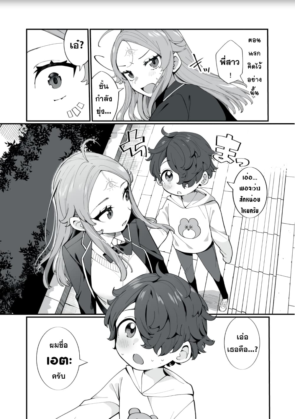 Koi to Senrigan to Aonisai 1 03