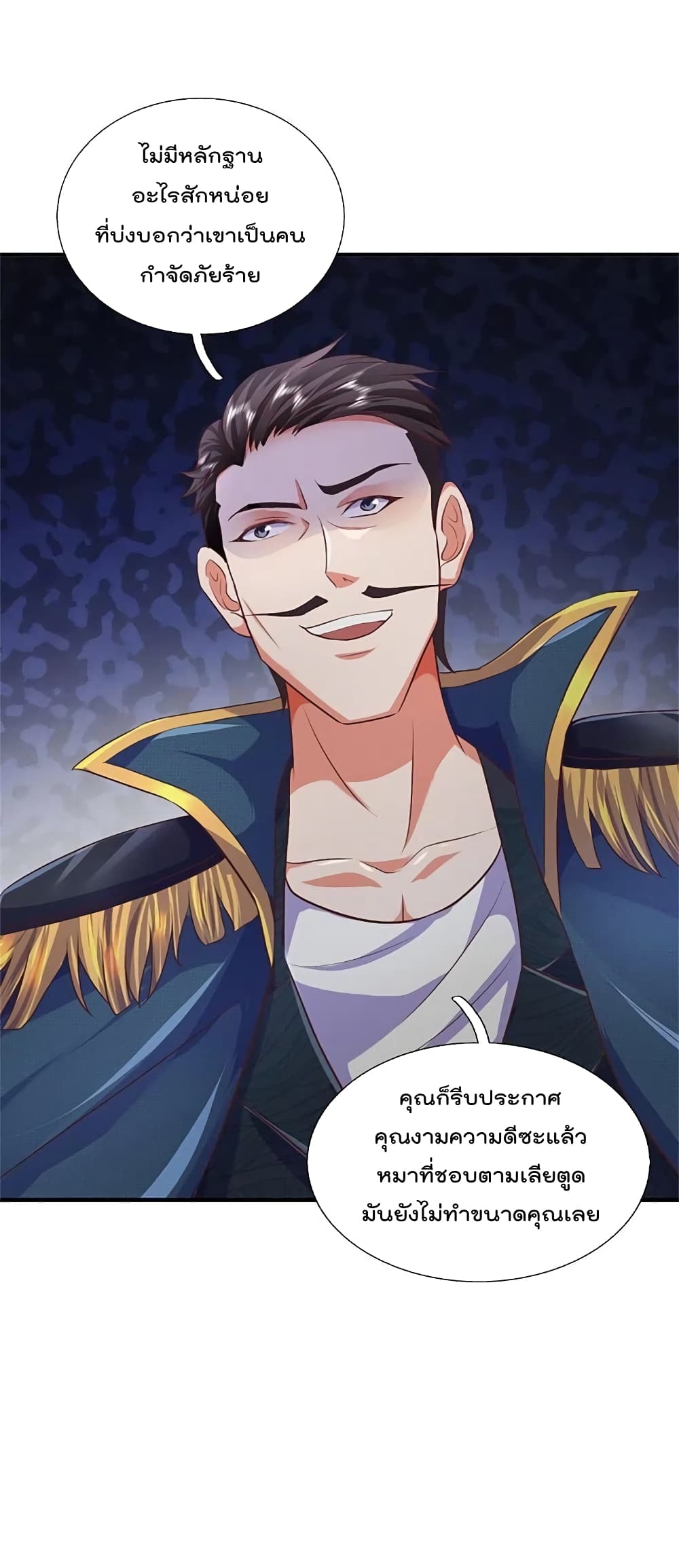 I’m The Great Immortal ข้านี่แหละ ราชันอมตะผู้ยิ่งใหญ่ ตอนที่ 434 (22)