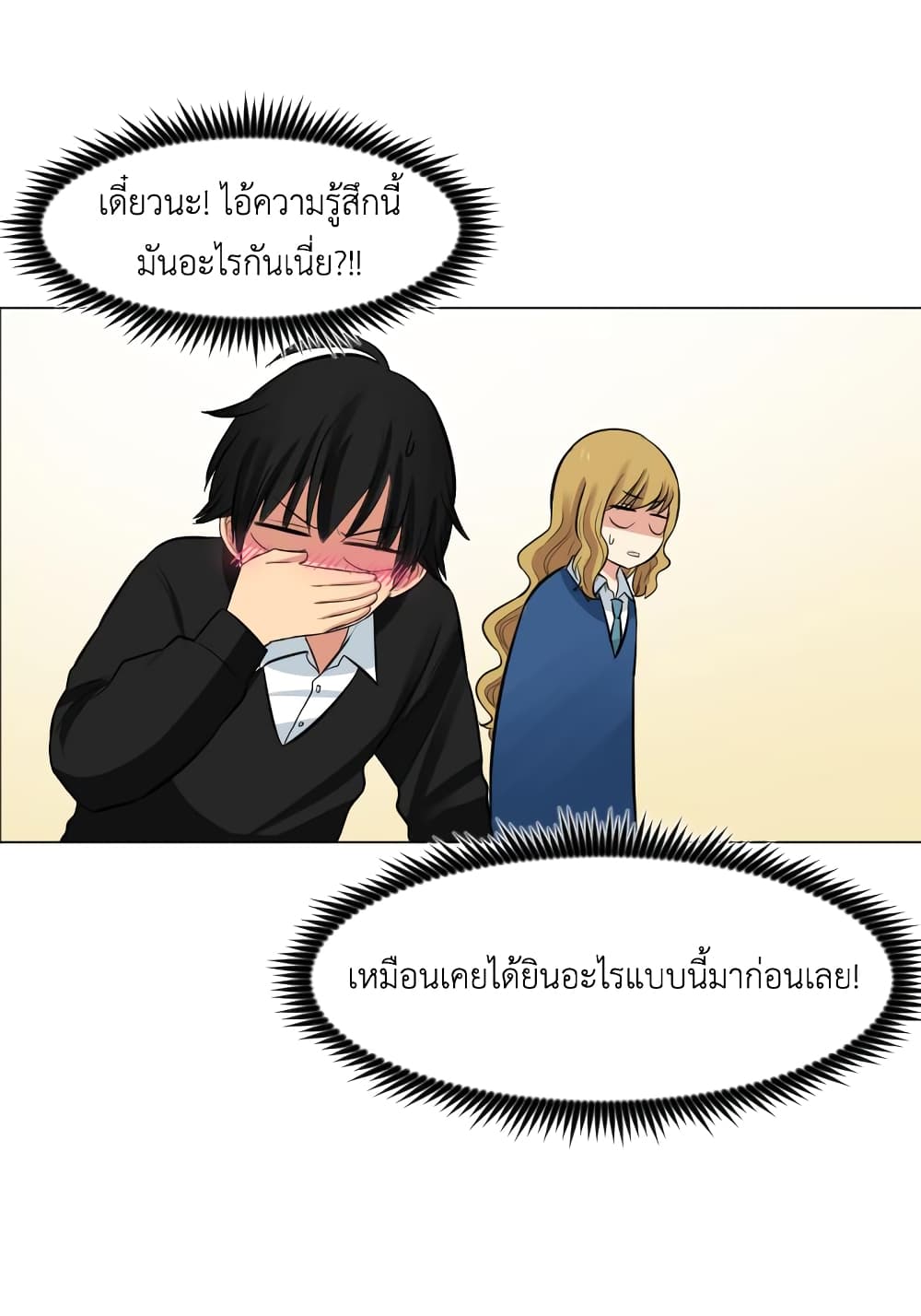 GoodBad Fortune ตอนที่ 17 (38)