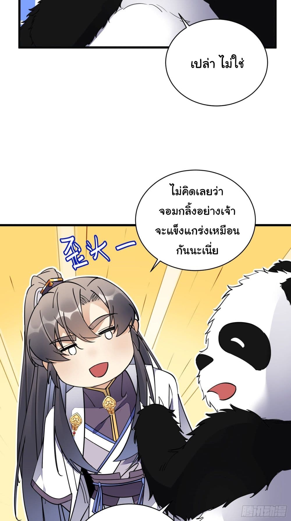 Cultivating Immortality Requires a Rich Woman ตอนที่ 124 (7)