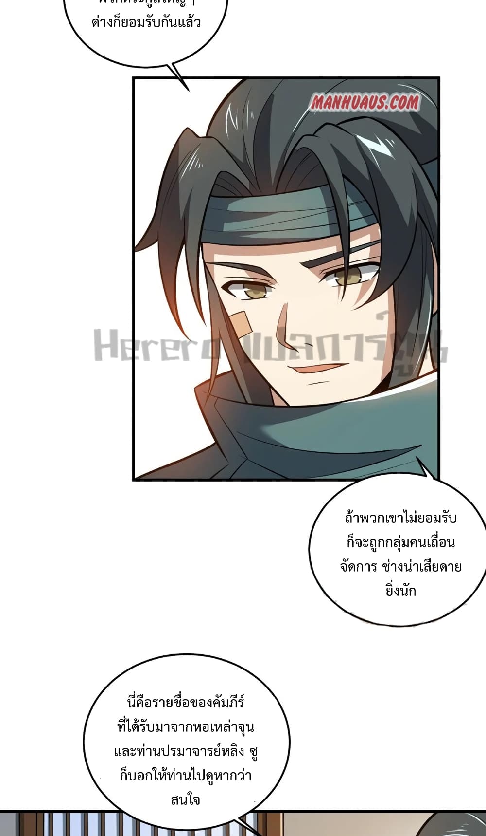 Super Warrior in Another World ทหารเซียนไปหาเมียที่ต่างโลก ตอนที่ 188 (27)