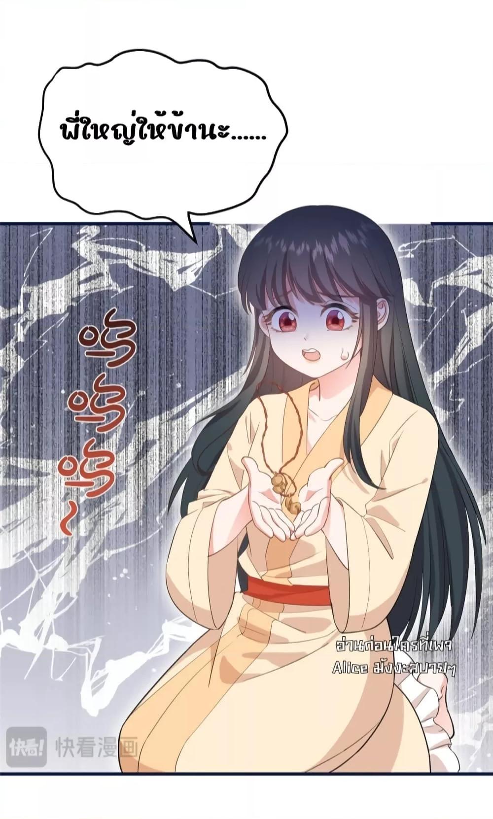 After I Was Reborn, I Became the Petite in the Hands of Powerful ตอนที่ 3 (23)