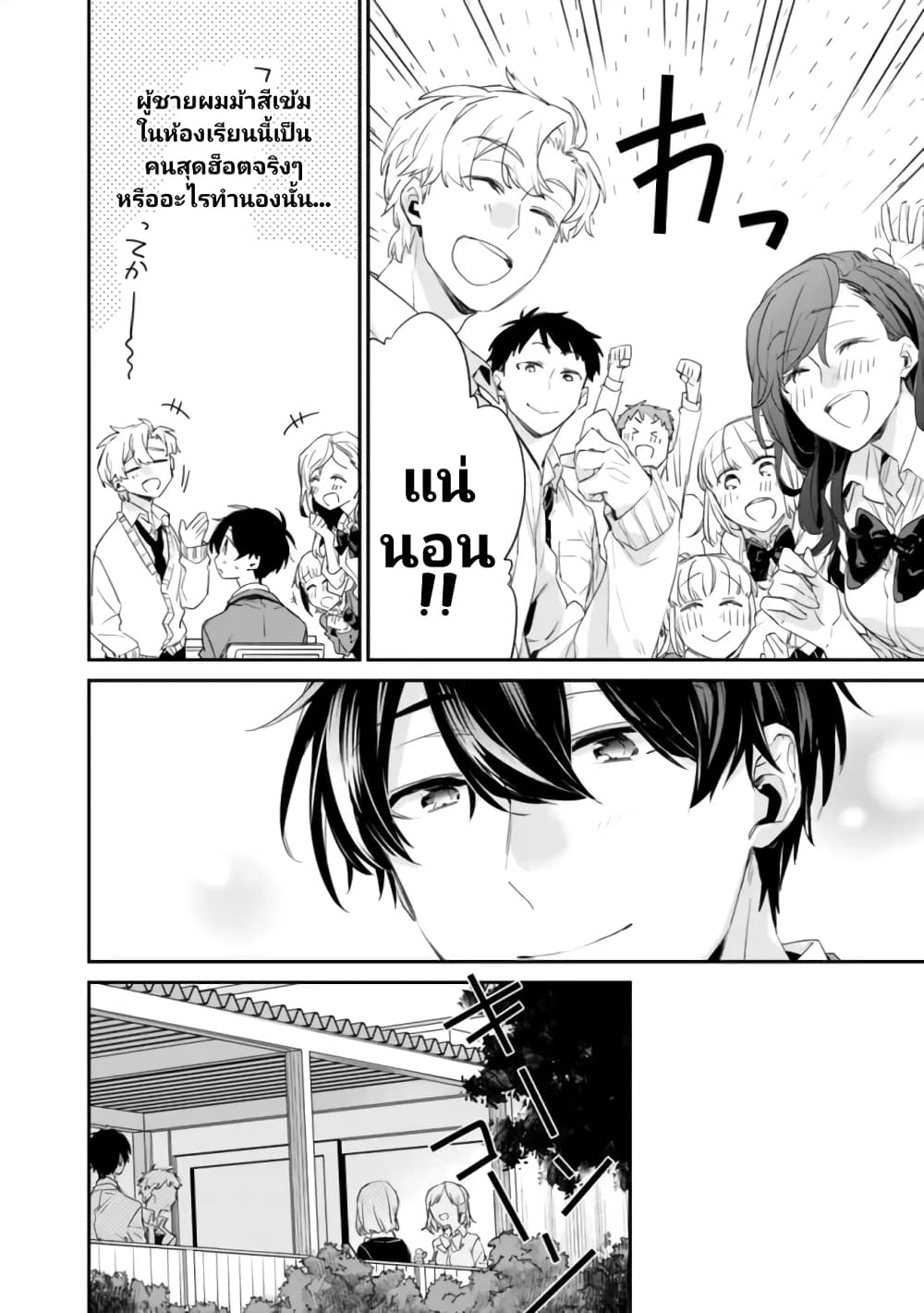 Osananajimi Kanojo no ตอนที่ 1 (31)