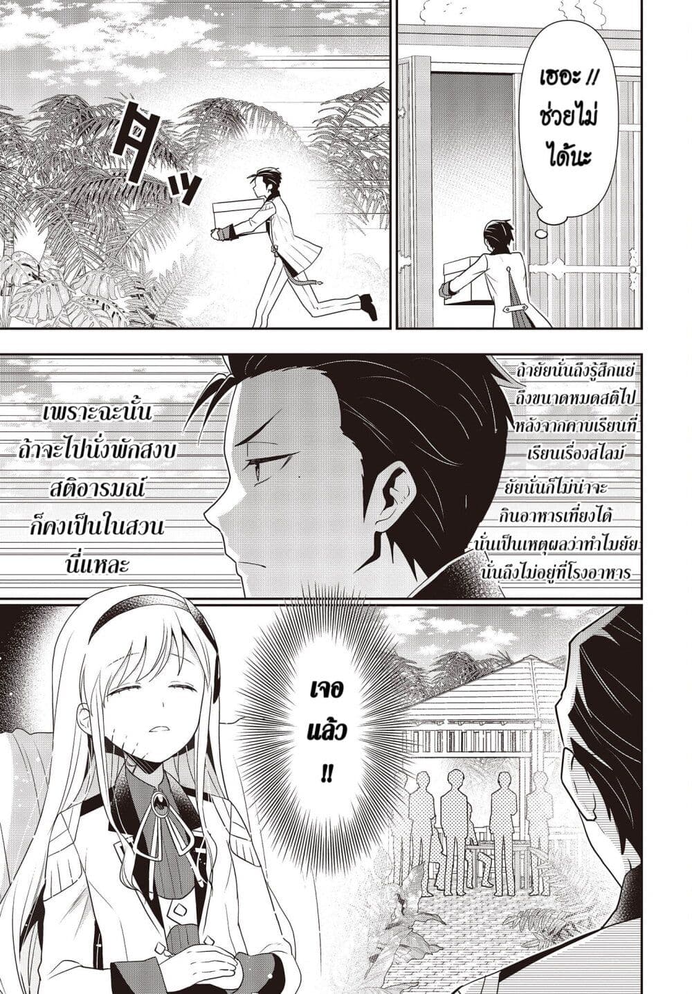Tanaka Family Reincarnates 30 03