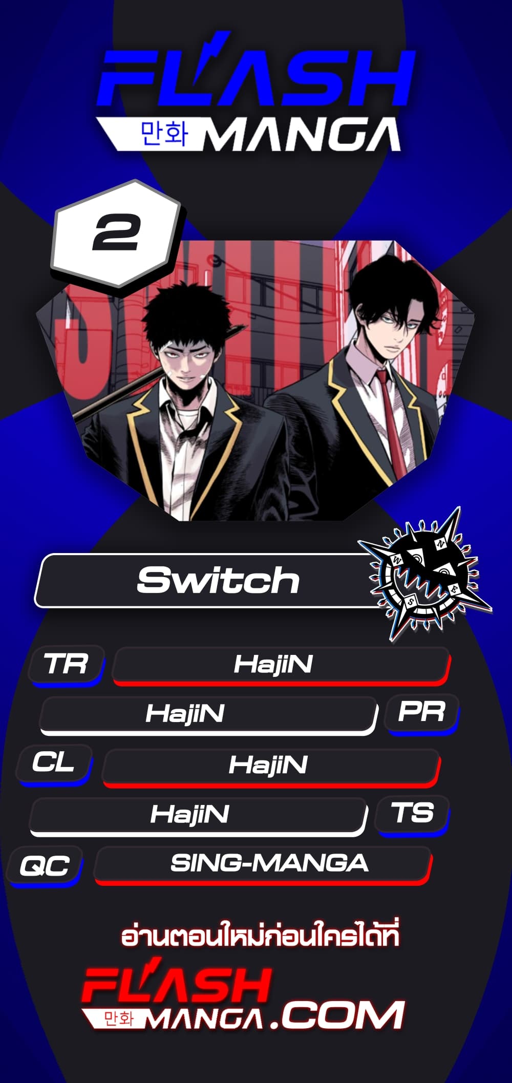 Switch ตอนที่ 2 (1)