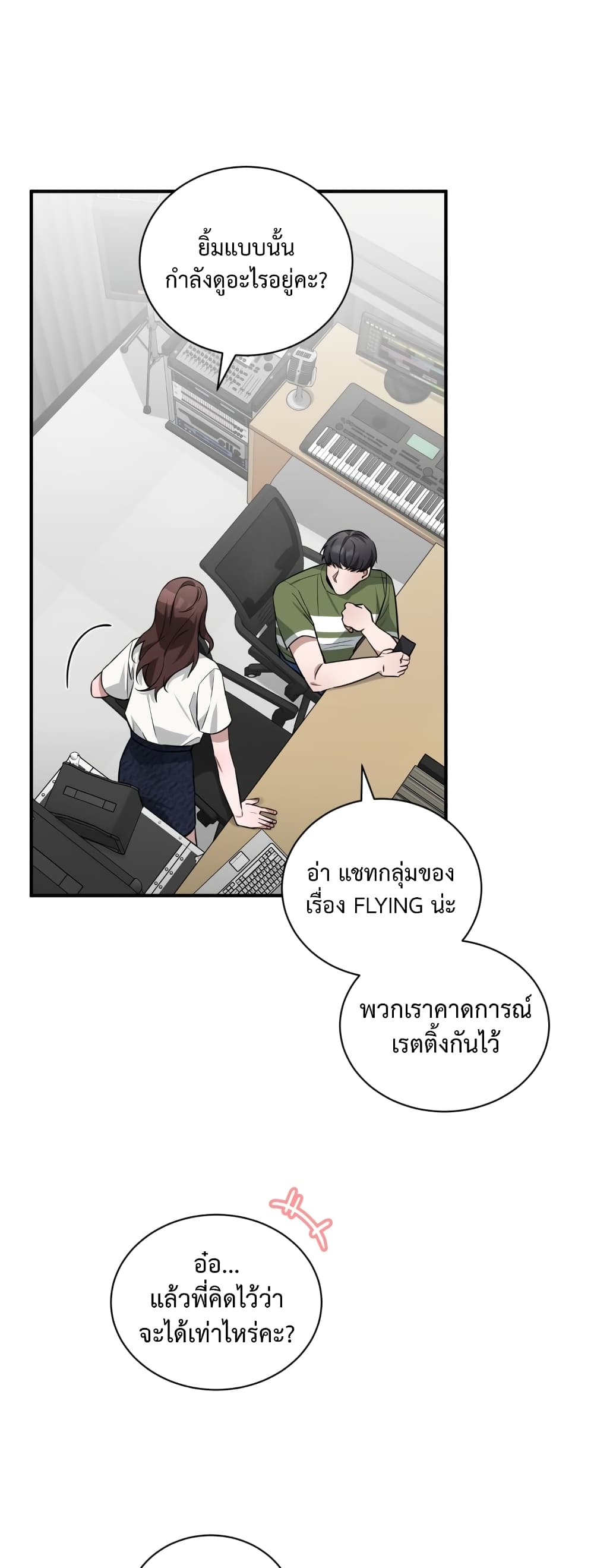 I Became a Top Actor Just by Reading Books ตอนที่ 35 (3)