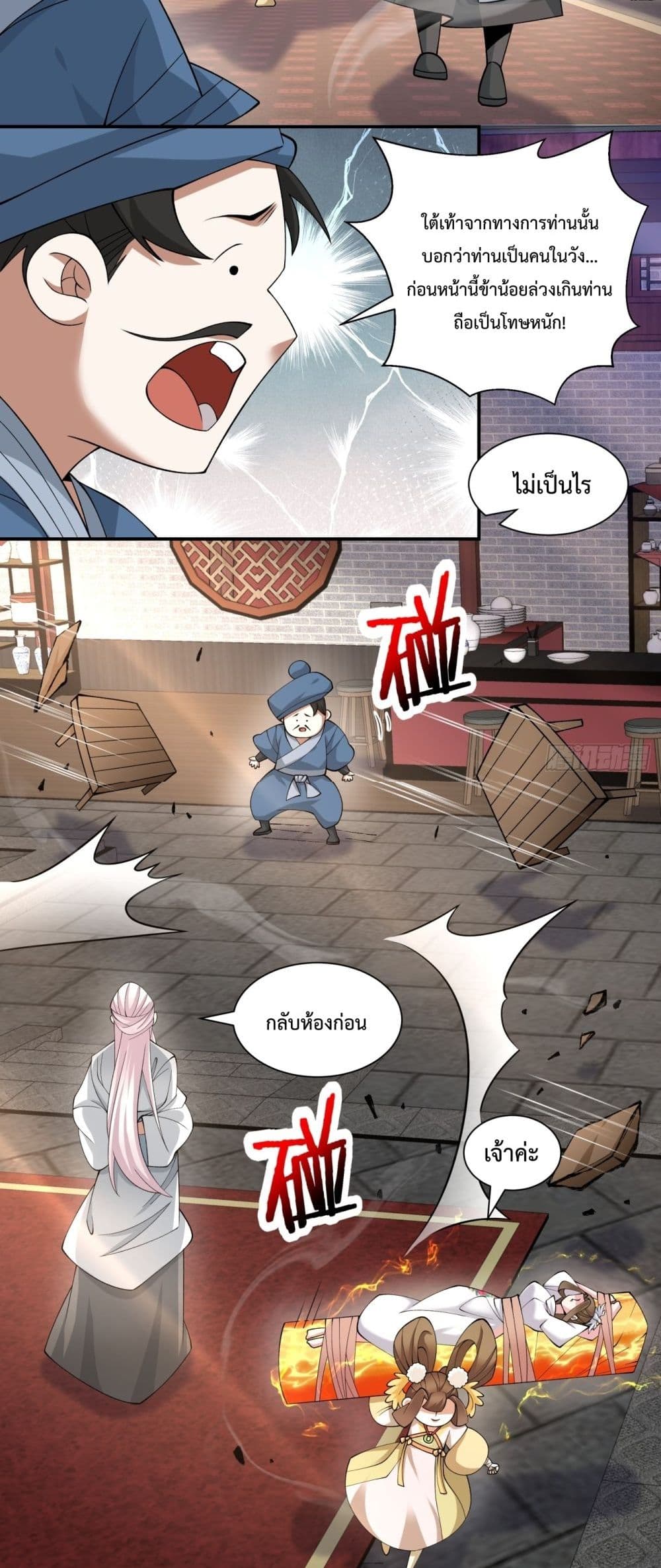My Disciples Are All Villains ตอนที่ 61 (27)