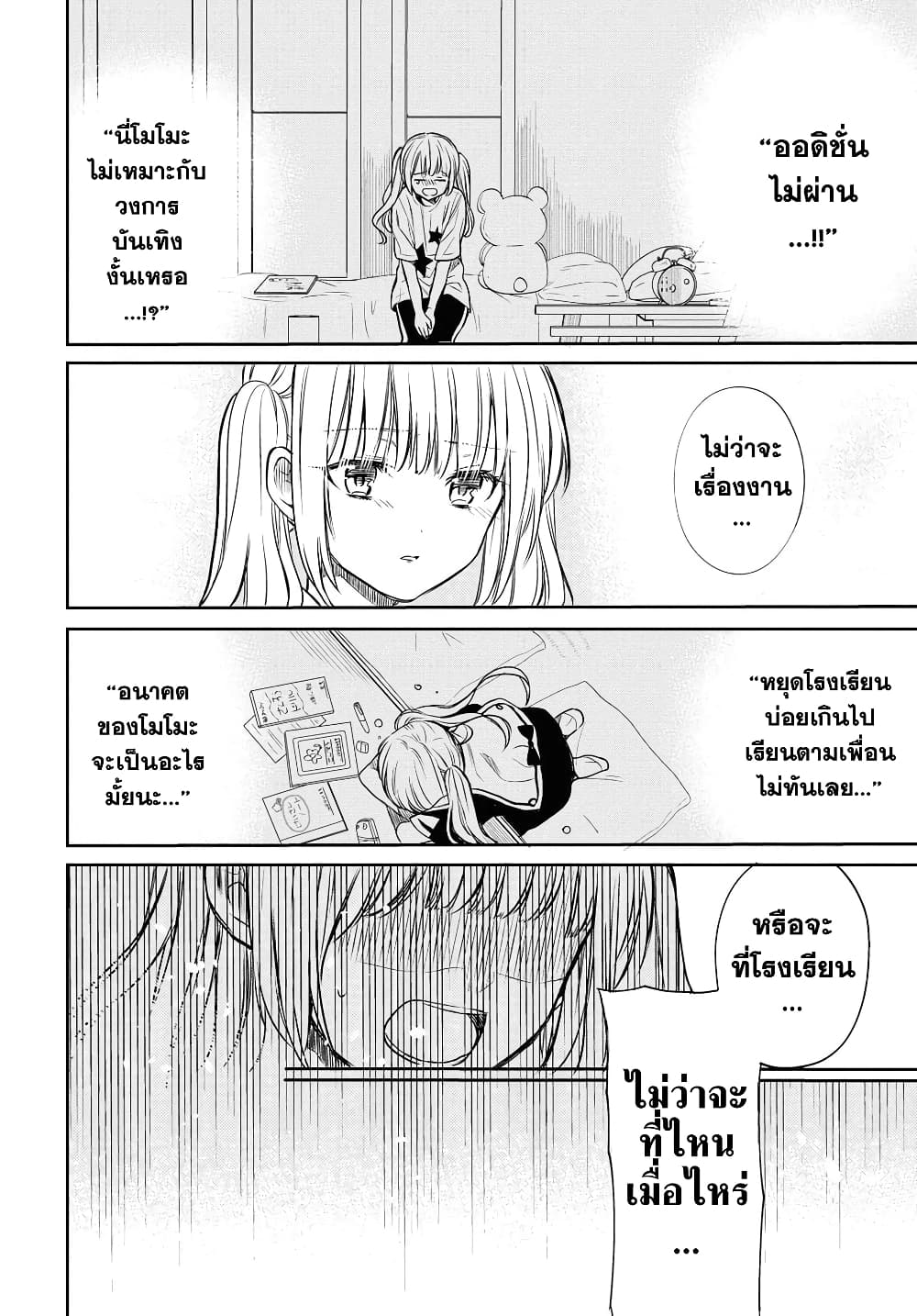 1 nen A gumi no Monster ตอนที่ 8 (20)